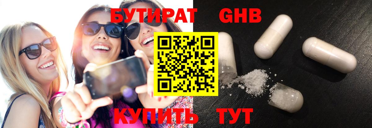 БУТИРАТ 99% Ачхой-Мартан