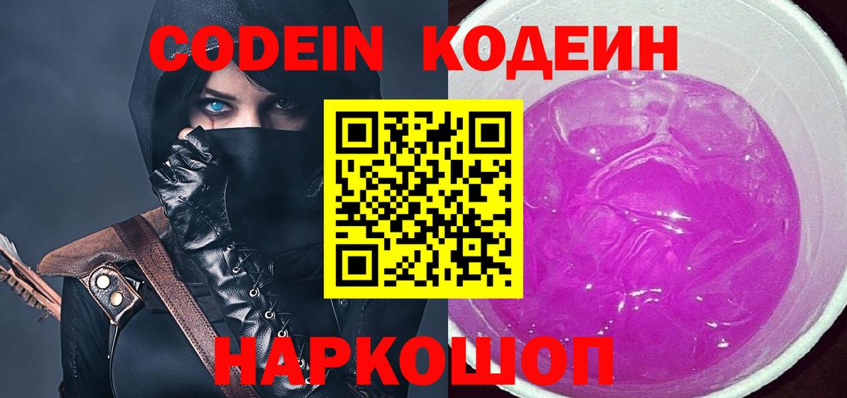 Ачхой-Мартан  Кодеиновый сироп Lean напиток Lean (лин)  Вход с VPN  Кодеиновый сироп Lean напиток Lean (лин) 