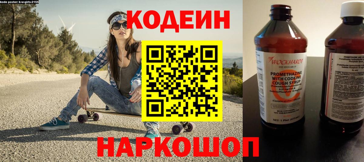 Кодеин напиток Lean (лин) Ачхой-Мартан