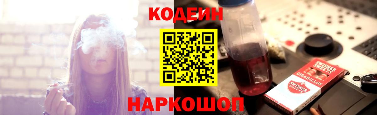 Кодеин напиток Lean (лин)  Кодеиновый сироп Lean напиток Lean (лин)  Ачхой-Мартан 