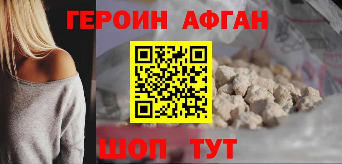 ГЕРОИН хмурый  Героин  Ачхой-Мартан 
